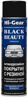 Антикорозійне покриття з гумою HI-GEAR EXTRA FLEX BLACK BEAUTY ,454г
