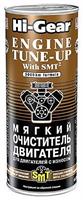 М'який очищувач двигуна для двигунів з зносом, з SMT2 ,444 мл