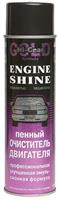 Пінний очиститель двигуна HI-GEAR ENGINE SHINE, FOAMING DEGREASER ,454 г